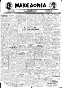 Μακεδονία 27/01/1920 