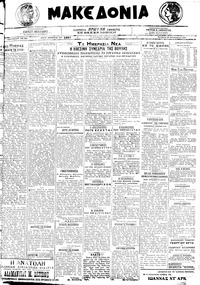 Μακεδονία 29/01/1920 