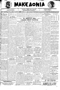 Μακεδονία 31/01/1920 