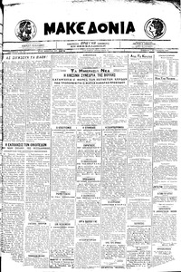 Μακεδονία 01/02/1920 