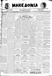 Μακεδονία 04/02/1920 