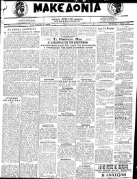 Μακεδονία 27/03/1920 