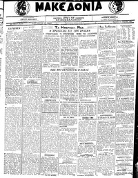 Μακεδονία 12/04/1920 