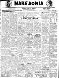 Μακεδονία 22/04/1920 