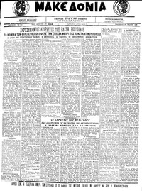 Μακεδονία 24/04/1920 