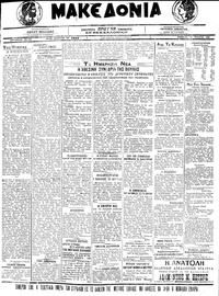 Μακεδονία 25/04/1920 