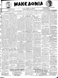 Μακεδονία 09/05/1920 