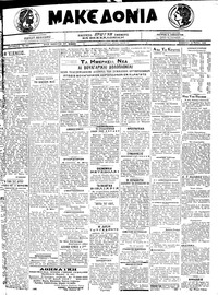 Μακεδονία 30/05/1920 