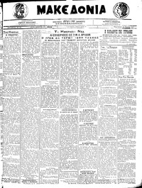 Μακεδονία 10/07/1920 