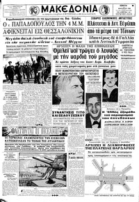 Μακεδονία 04/01/1968 
