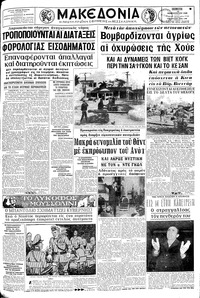 Μακεδονία 15/02/1968 