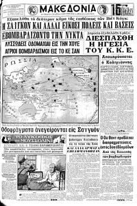 Μακεδονία 18/02/1968 