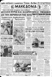 Μακεδονία 22/02/1968 