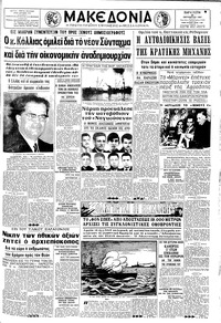 Μακεδονία 20/10/1967 