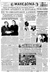 Μακεδονία 22/10/1967 