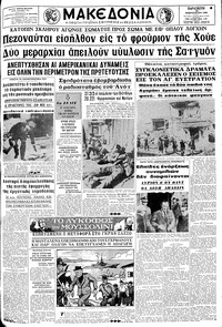 Μακεδονία 23/02/1968 