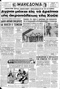 Μακεδονία 24/02/1968 