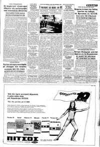 Μακεδονία 25/10/1967