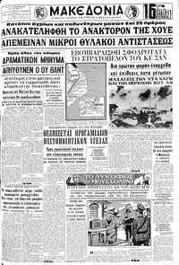 Μακεδονία 25/02/1968 