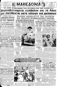 Μακεδονία 27/02/1968 