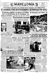 Μακεδονία 28/10/1967 