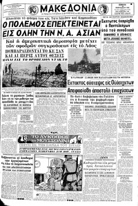 Μακεδονία 29/02/1968 