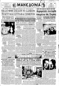 Μακεδονία 31/10/1967 