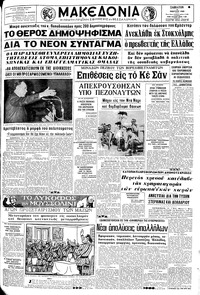 Μακεδονία 02/03/1968 
