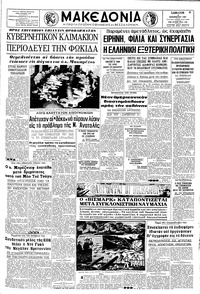 Μακεδονία 04/11/1967 