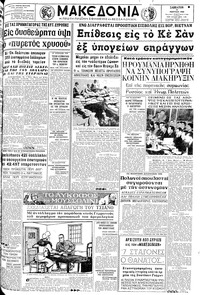 Μακεδονία 09/03/1968 