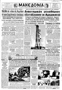 Μακεδονία 10/11/1967 