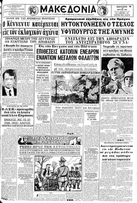 Μακεδονία 15/03/1968 
