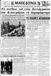 Μακεδονία 16/03/1968 