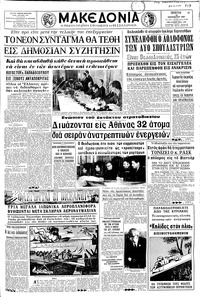 Μακεδονία 16/11/1967 