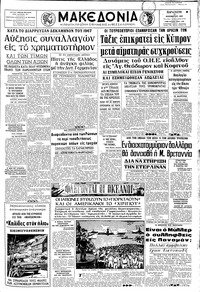 Μακεδονία 17/11/1967 