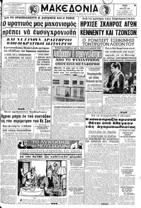 Μακεδονία 19/03/1968 