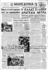 Μακεδονία 19/11/1967 