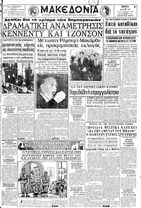 Μακεδονία 21/03/1968 