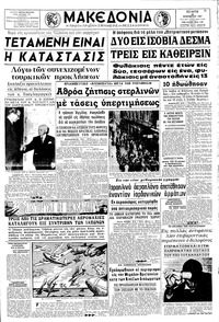 Μακεδονία 22/11/1967 