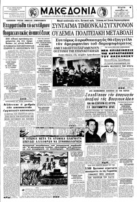 Μακεδονία 20/12/1967 