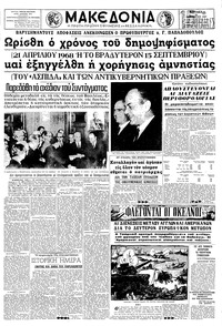 Μακεδονία 24/12/1967 