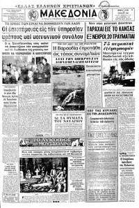 Μακεδονία 12/04/1968 