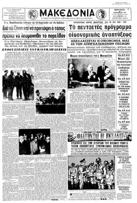 Μακεδονία 29/12/1967 
