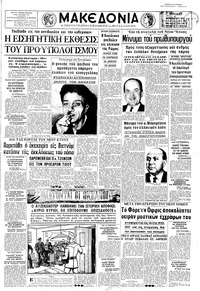 Μακεδονία 31/12/1967 