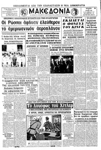 Μακεδονία 03/07/1968 