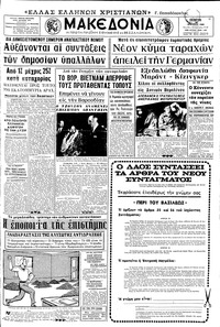 Μακεδονία 18/04/1968 