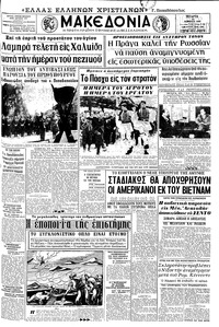 Μακεδονία 24/04/1968 