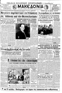 Μακεδονία 28/04/1968 