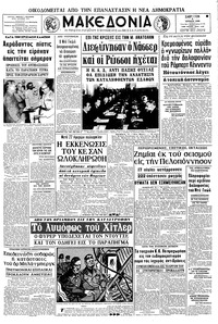 Μακεδονία 06/07/1968 