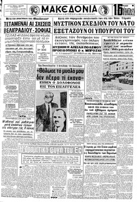 Μακεδονία 06/10/1968 